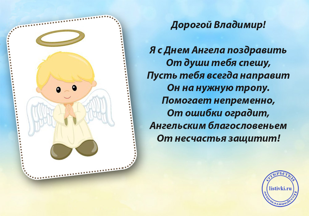 Красивые картинки на именины Владимира с днём ангела (3)