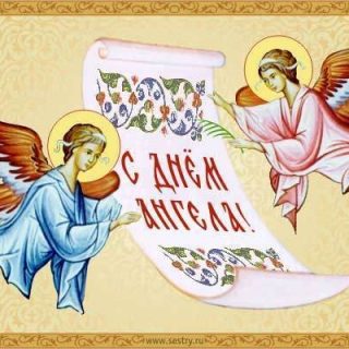 Красивые картинки на именины Владислава с днём ангела (4)