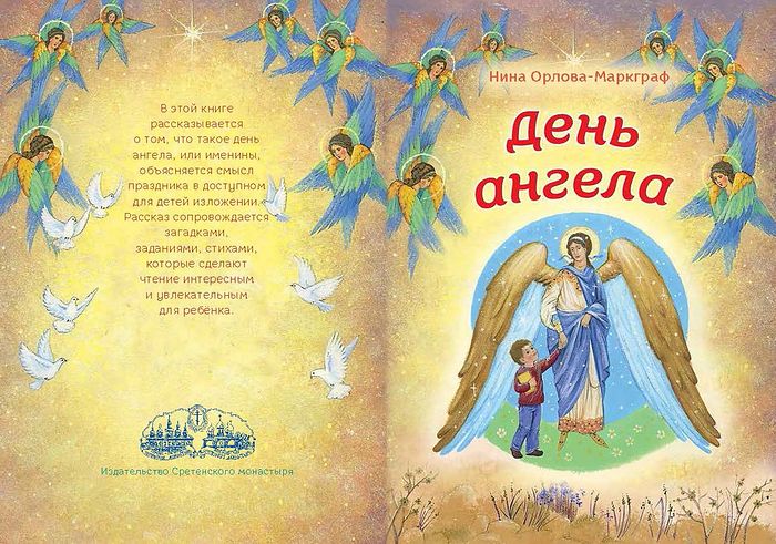 Красивые картинки на именины Владислава с днём ангела (7)