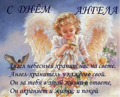 Красивые картинки на именины Евгении с днём ангела (10)