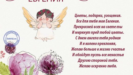 Красивые картинки на именины Евгении с днём ангела (3)