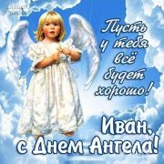 Красивые картинки на именины Ивана с днём ангела (8)