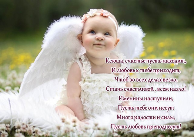Красивые картинки на именины Ксении с днём ангела (12)