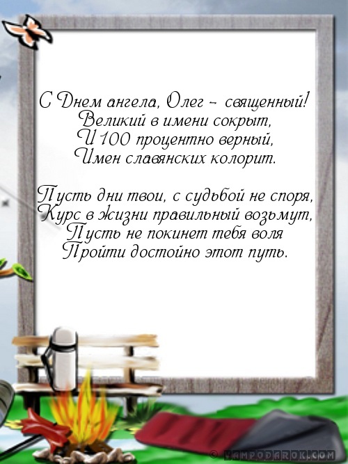 Красивые картинки на именины Олега с днём ангела (11)
