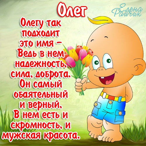 Красивые картинки на именины Олега с днём ангела (14)