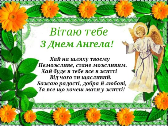 Красивые картинки на именины Ростислава с днём ангела (3)