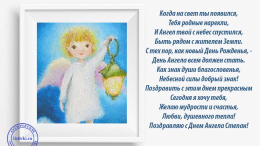 Красивые картинки на именины Степана с днём ангела (5)