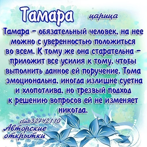 Красивые картинки на именины Тамаре с днём ангела (6)