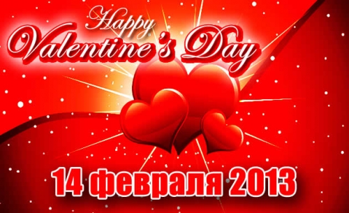Красивые картинки с днем святого Валентина 14 февраля   очень милые (17)