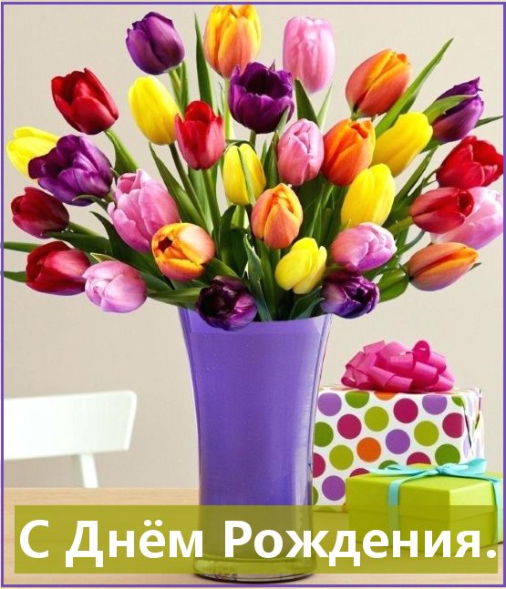 Красивый букет цветов фото и картинки с днем рождения (4)