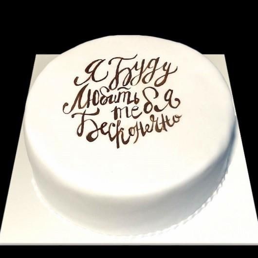 Надписи на торт с днем рождения мужчине прикольные (9)