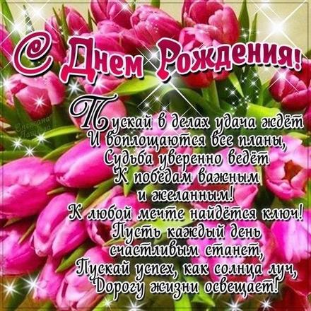 Открытки с днем рождения женщине красивые цветы тюльпаны (6)