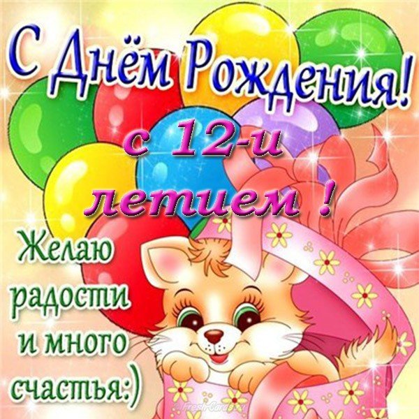 Поздравление для девочки с днем рождения в картинках (13)