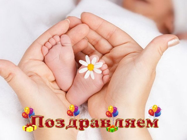 Поздравление для мамы с рождением дочери в картинках (4)