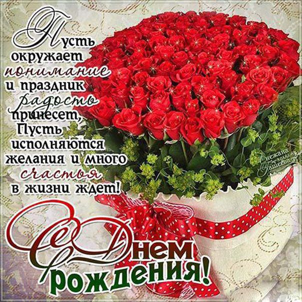 С днем рождения картинки розы красивые для девушки (15)