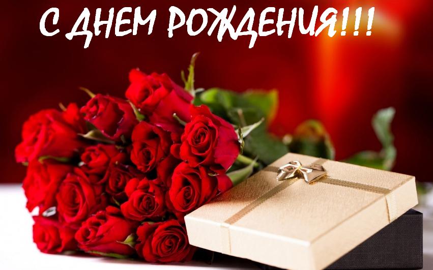 С днем рождения картинки розы красивые для девушки (4)