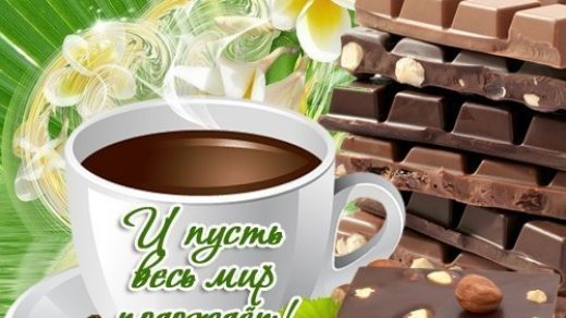 Картинки доброе утро и удачного дня для мужчины (11)