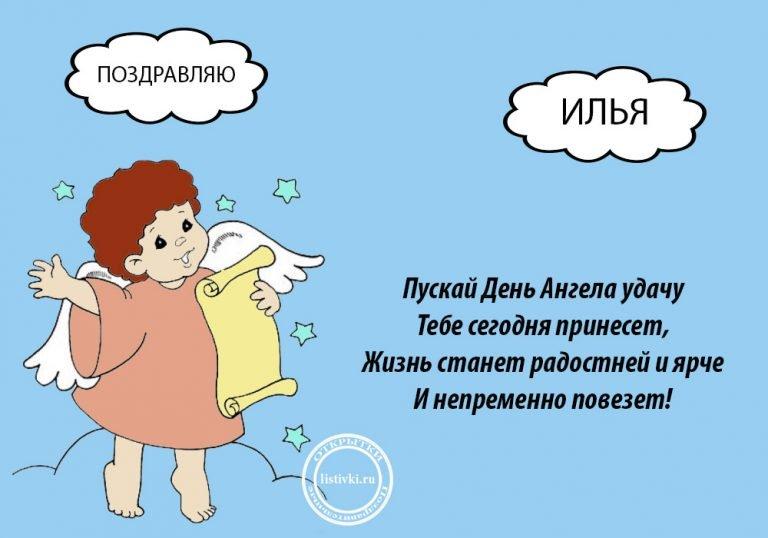 День ангела ильи