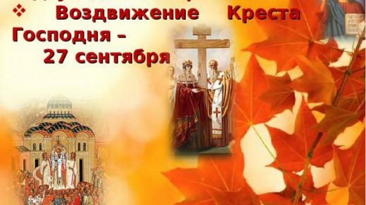 27 сентября воздвижение креста   красивые картинки (2)