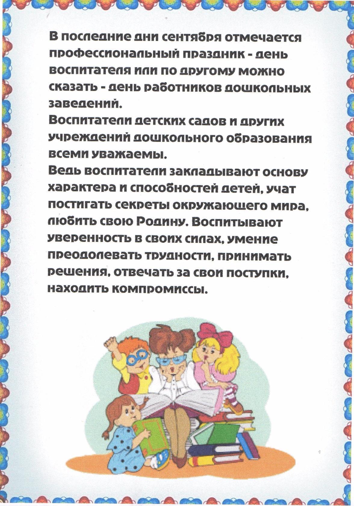 27 сентября день дошкольного работника папка передвижка (13)