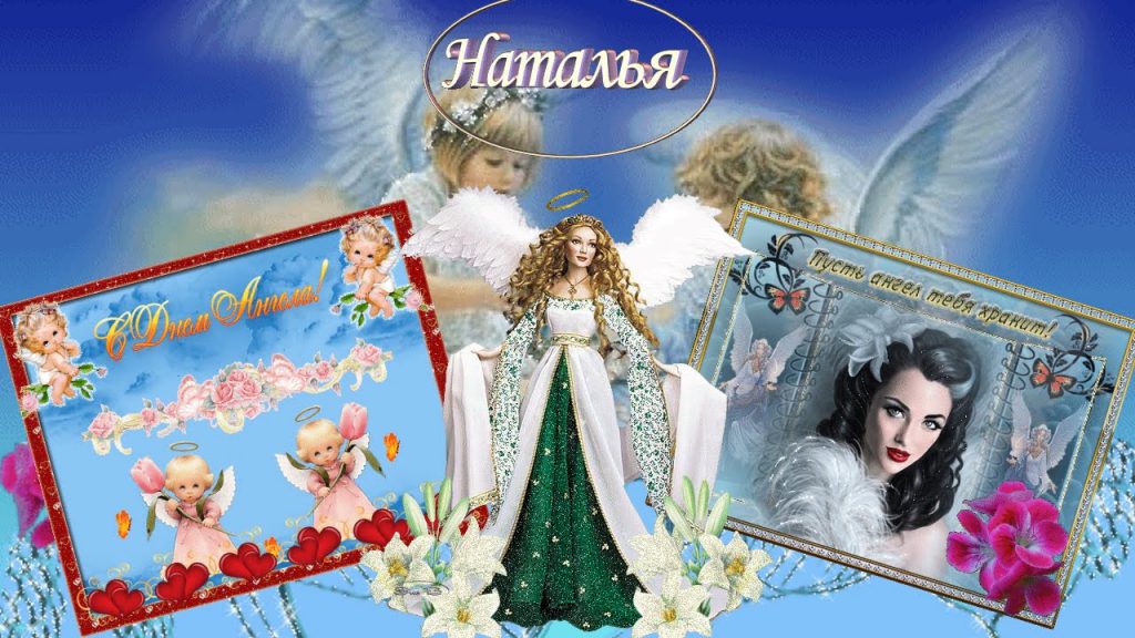 8 сентября день ангела картинки и открытки (7)