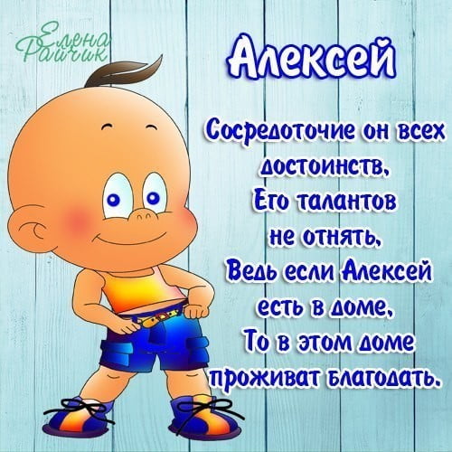 Красивые картинки на именины Алексея с днём ангела (16)