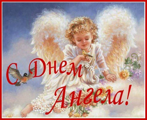 Красивые картинки на именины Афанасия с днём ангела (10)