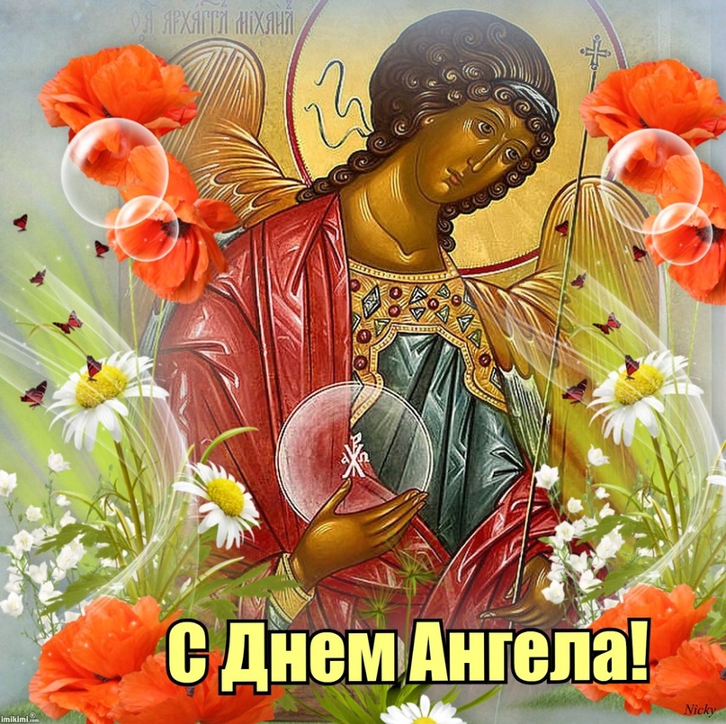 Красивые картинки на именины Афанасия с днём ангела (5)