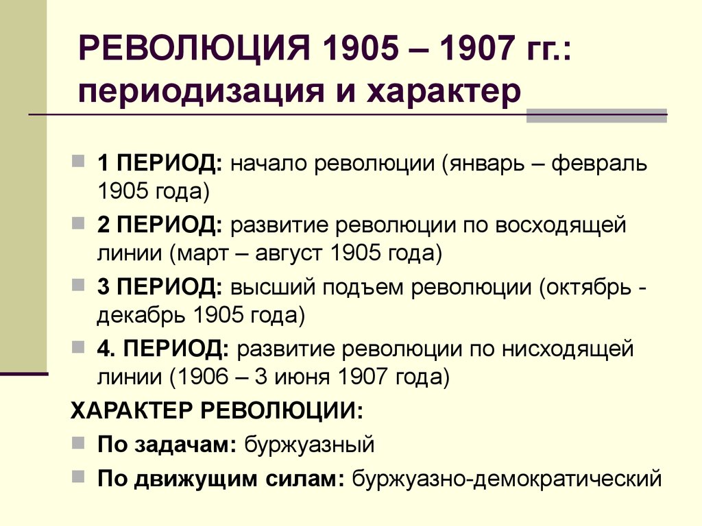 Первая русская революция 1905 1907 гг   причины, ход, итоги (3)