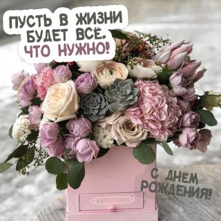 С днем рождения картинки цветы в коробках (1)