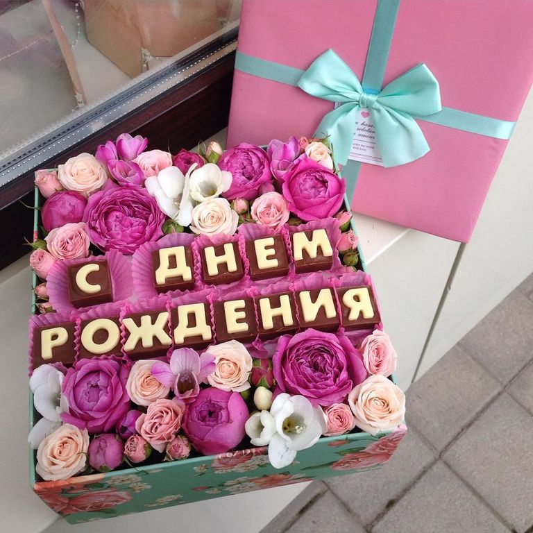 С днем рождения картинки цветы в коробках (19)