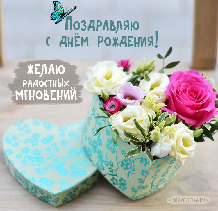С днем рождения картинки цветы в коробках (6)