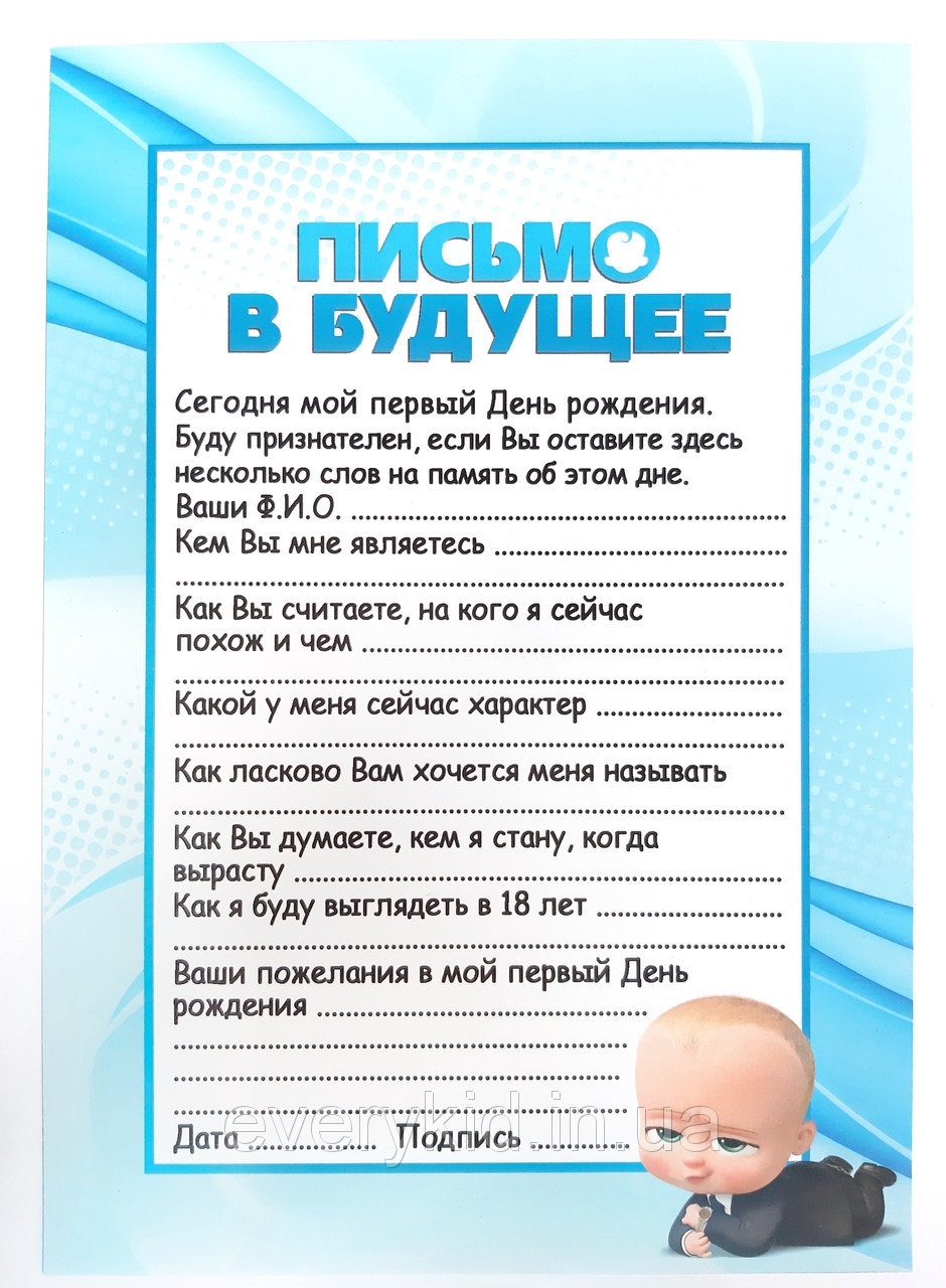 Письмо в будущее. Письмо в будущее ребенку на годик. Письмо в будущее ребенку. Послание в будущее ребенку на годик.