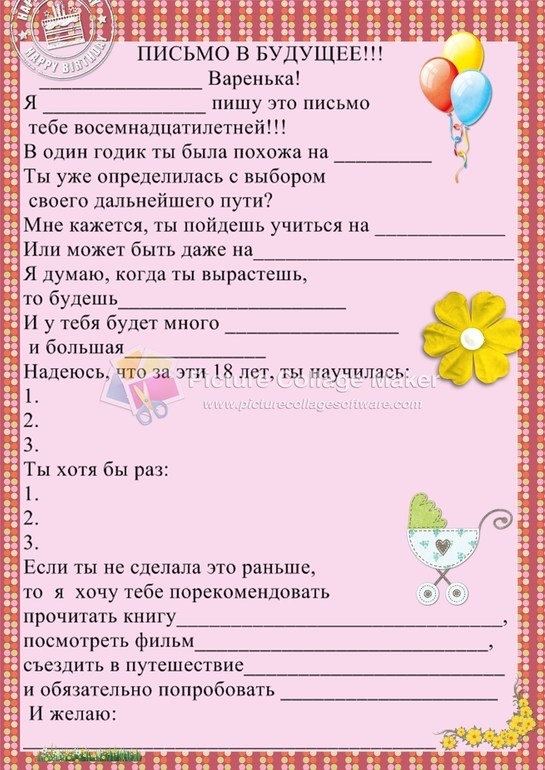 Как написать письмо в будущее самому себе образец взрослому человеку