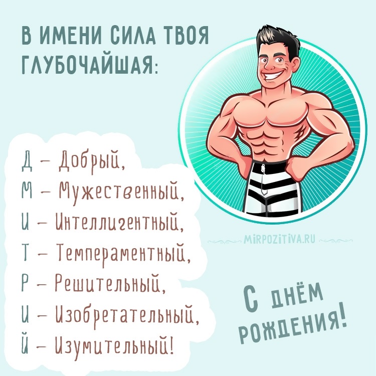 Димас днем рождения картинки