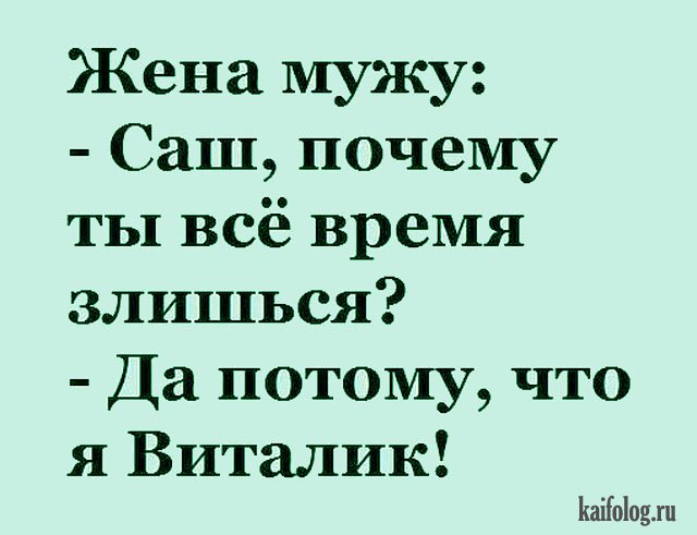 Прикольные картинки с надписями про сашу