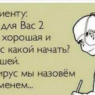 Лена это. Лена это врачи картинки. Лена медик прикол. Лена доктор картинки прикольные. Картинка Лена терапевт Веселые.