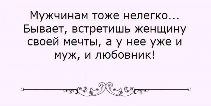 Прикольные картинки про отношения между мужчиной и женщиной