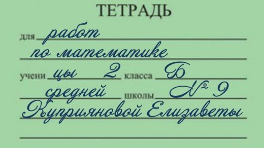 Шаблоны и примеры подписания рабочих тетрадей (12)