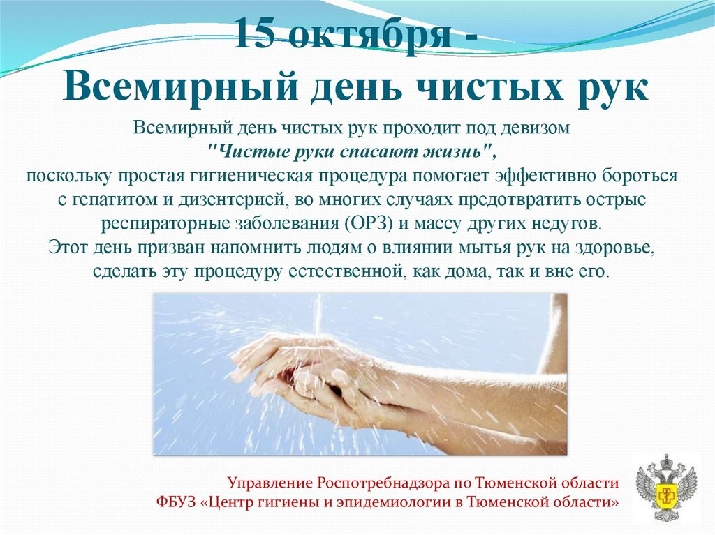 15 октября всемирный день чистых рук картинки012