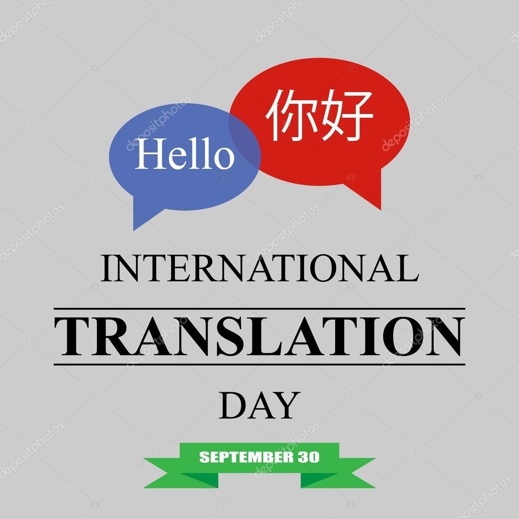 30 сентября Международный день переводчика009