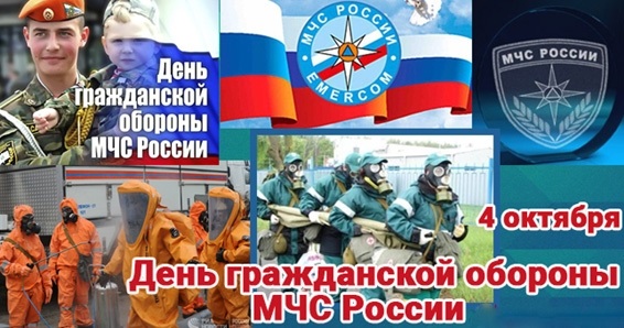 4 октября День гражданской обороны МЧС России005