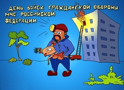 4 октября День гражданской обороны МЧС России014