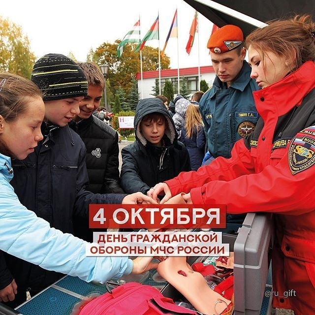 4 октября День гражданской обороны МЧС России016
