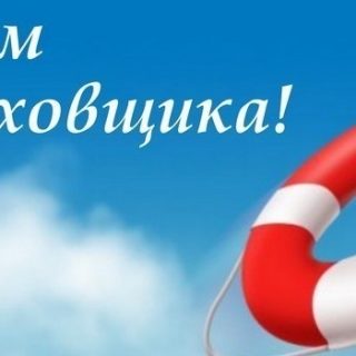 6 октября День российского страховщика006