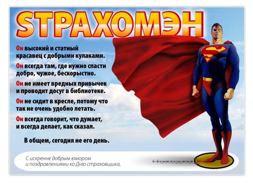 6 октября День российского страховщика014