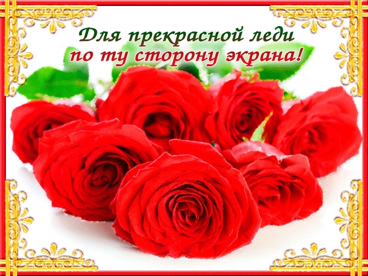 Доброе утро друзья розы красивые открытки и гифы анимированные020