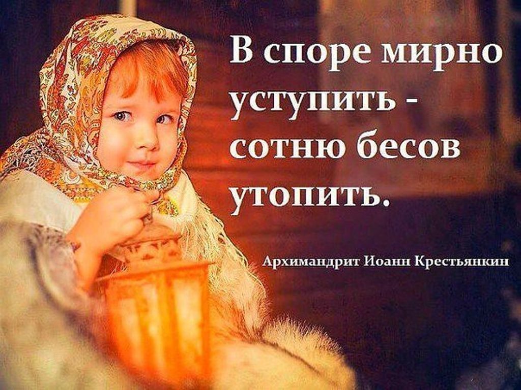 Интересные картинки православные цитаты (22)