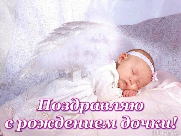 Картинка с рождением дочки поздравления папе019