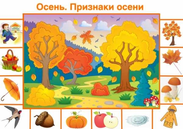 Осенние картинки для детского сада